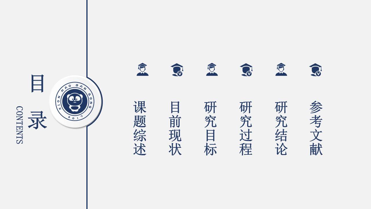 毕业答辩 (17).pptx